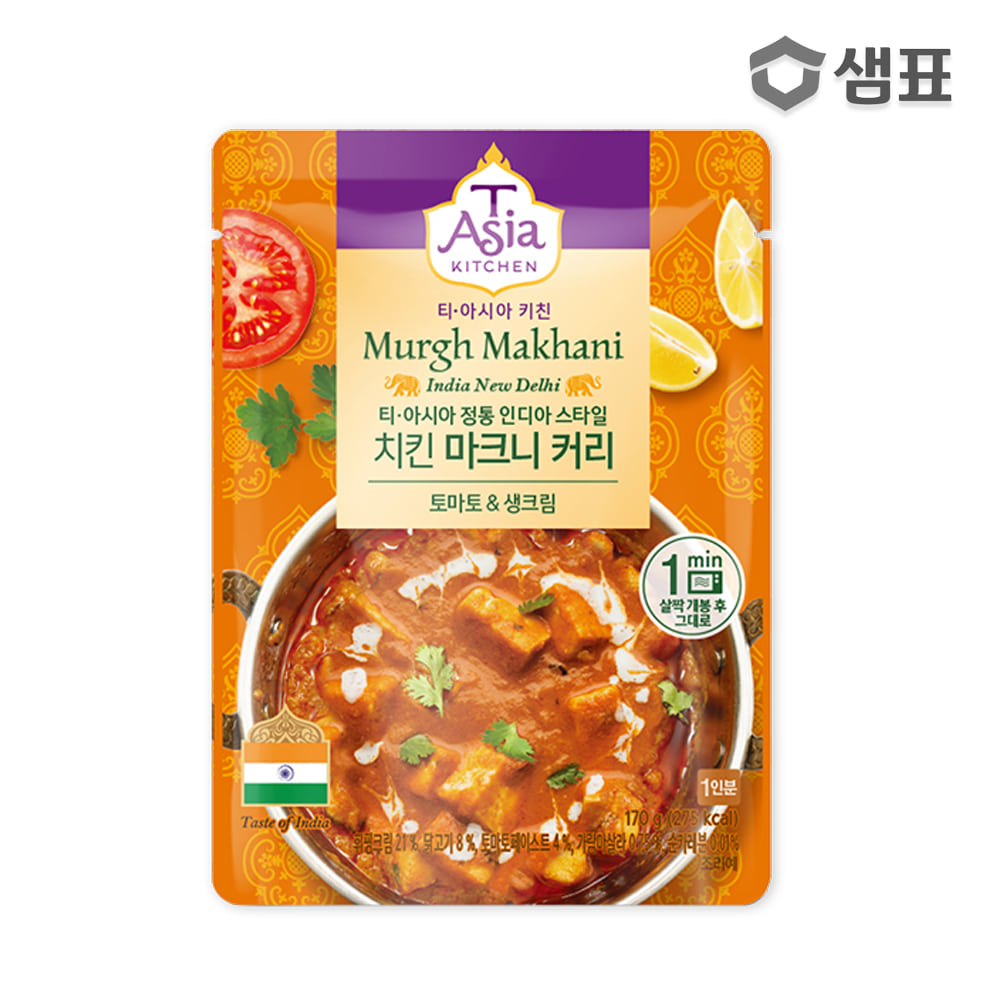 티아시아키친 치킨 마크니 커리 170g/카레/간편식